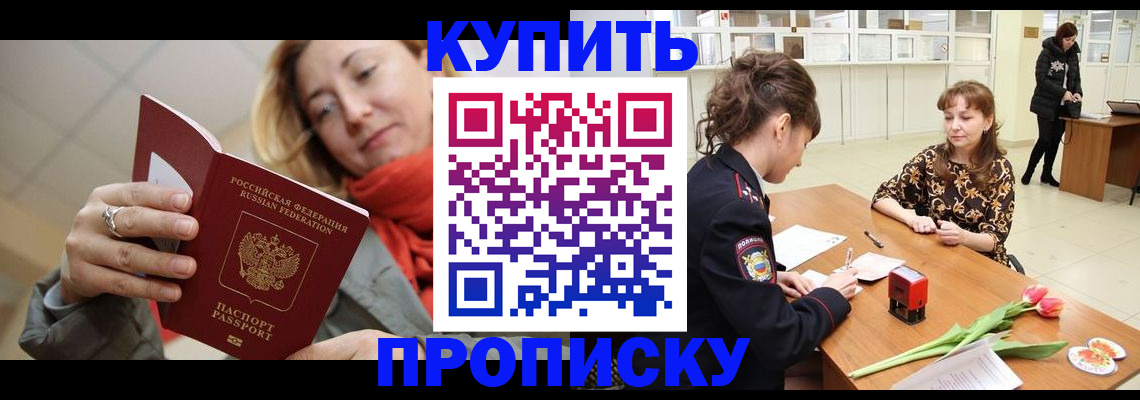 прописка от собственника в Чапаевске