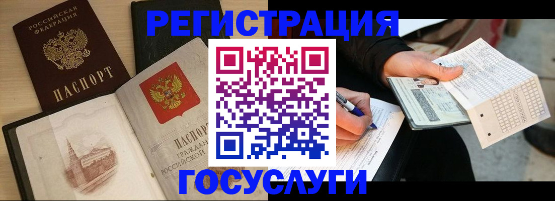 прописка ребенка в Чапаевске