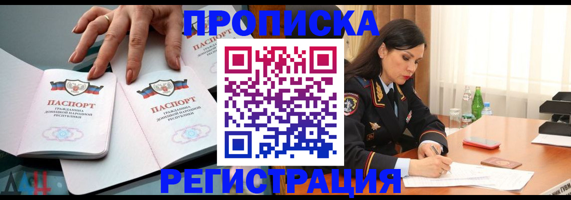 временная прописка в Чапаевске