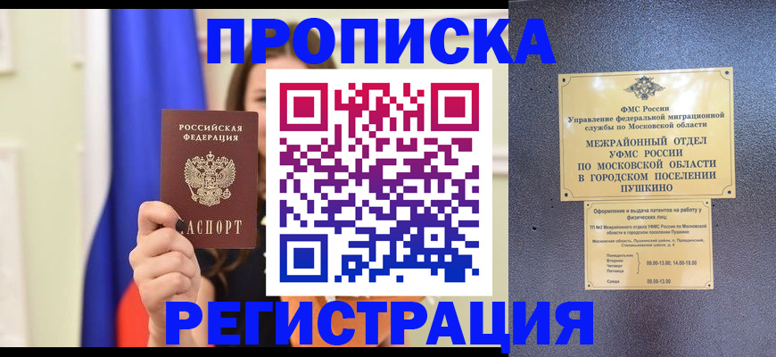 где прописаться в Чапаевске