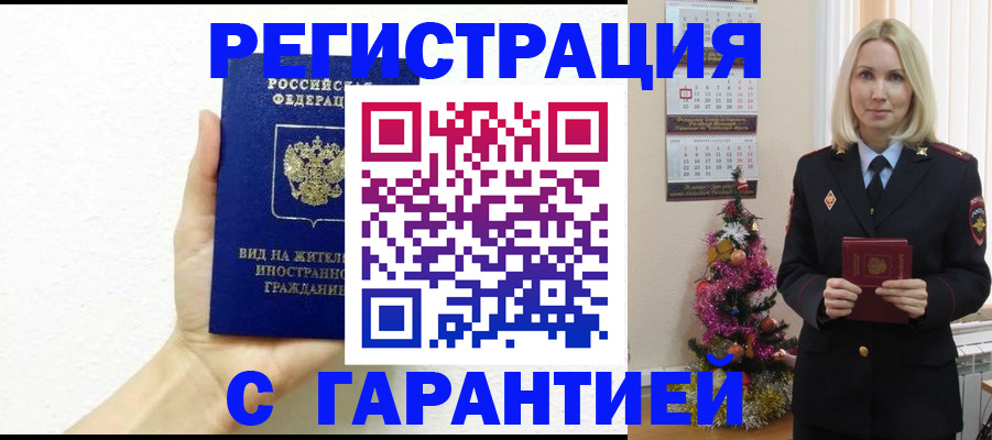 временная прописка в Чапаевске