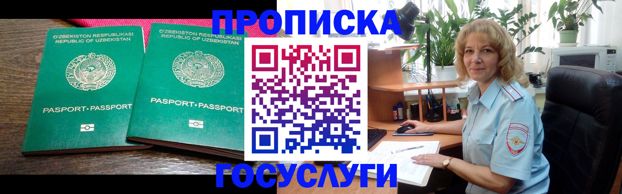 прописка 2025 в Чапаевске