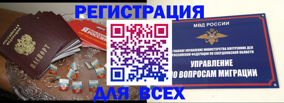 временная регистрация для всех в Чапаевске