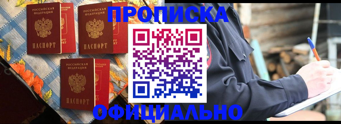 прописка штамп в Чапаевске