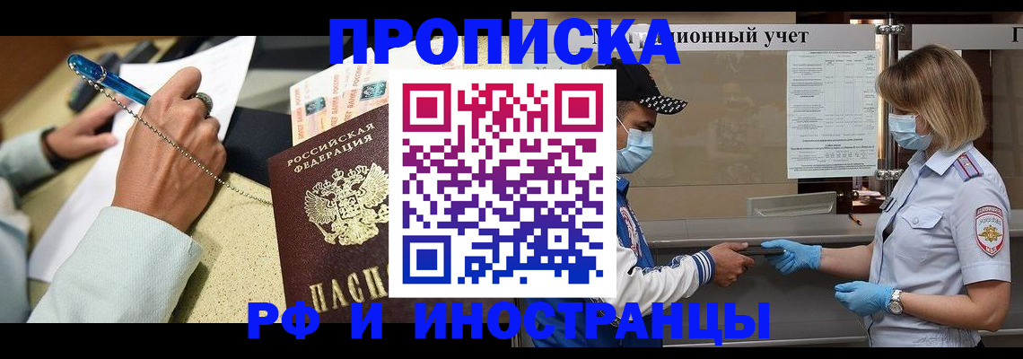 прописка законно в Чапаевске