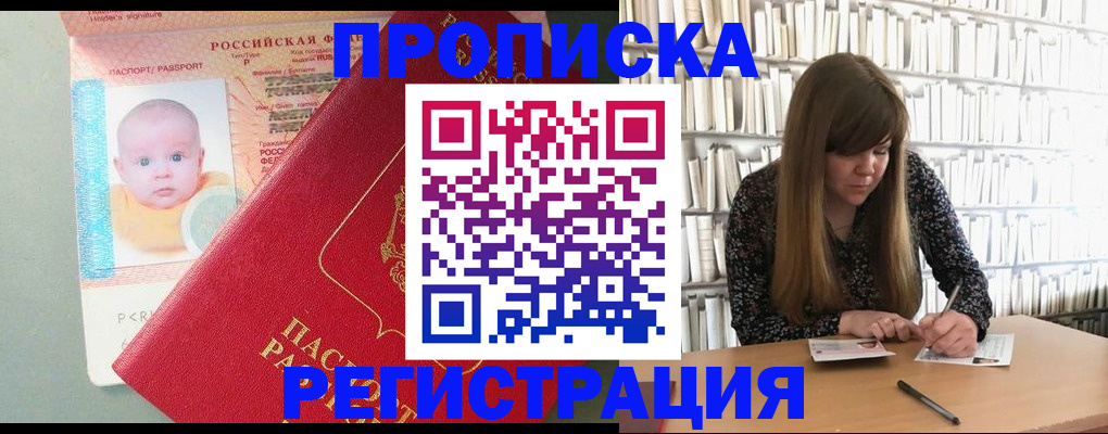 временная регистрация в Чапаевске